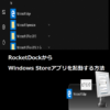 RocketDockからWindowsストアアプリ（UWPアプリ）を起動できるようにする